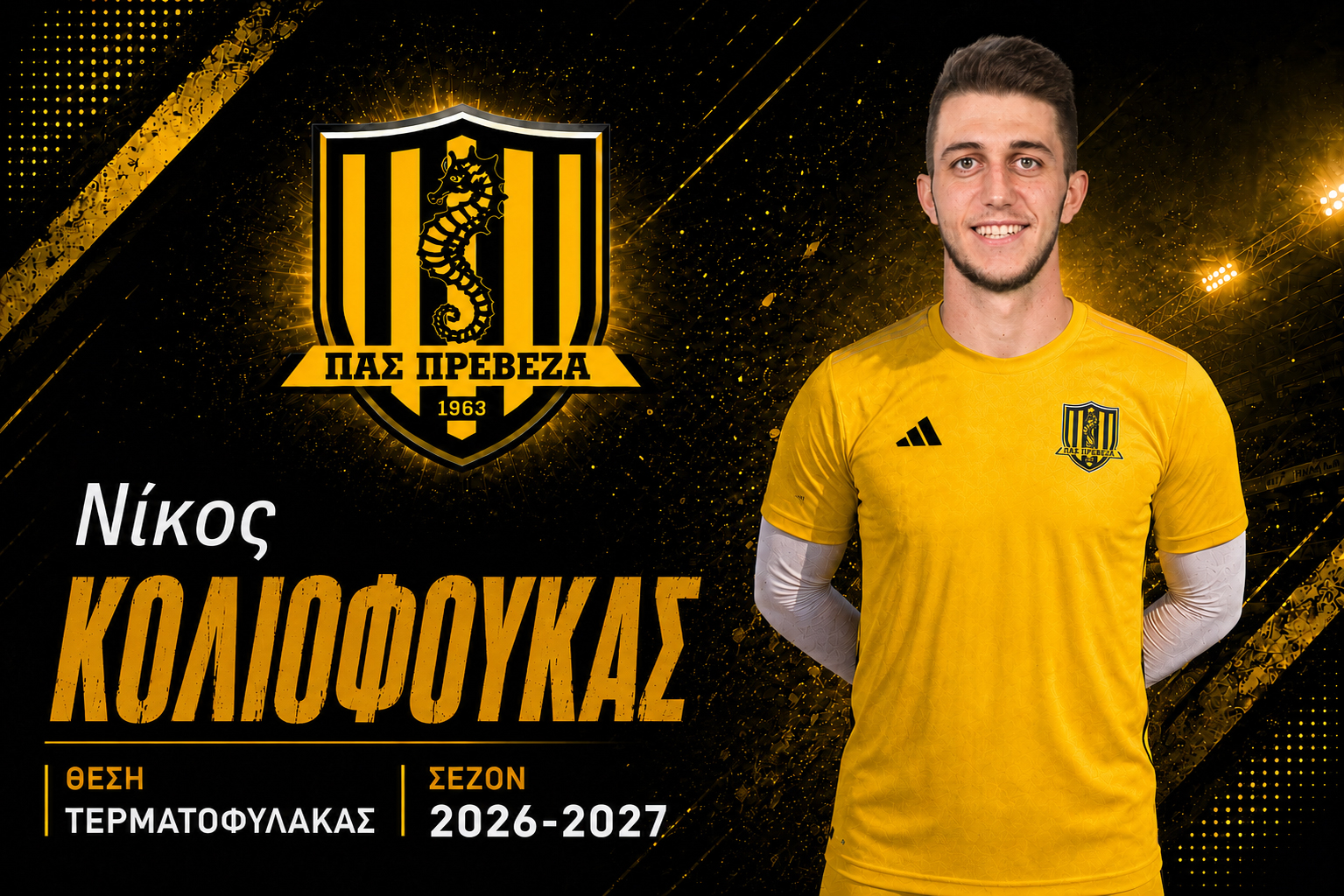 ΝΙΚΟΣ ΚΟΛΙΟΦΟΥΚΑΣ